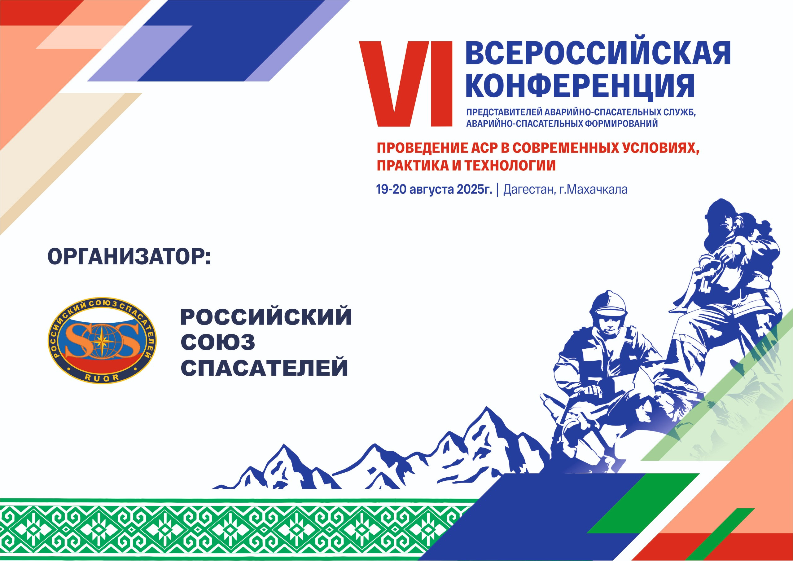 В Махачкале пройдет VI Всероссийская Конференция представителей аварийно-спасательных служб и формирований